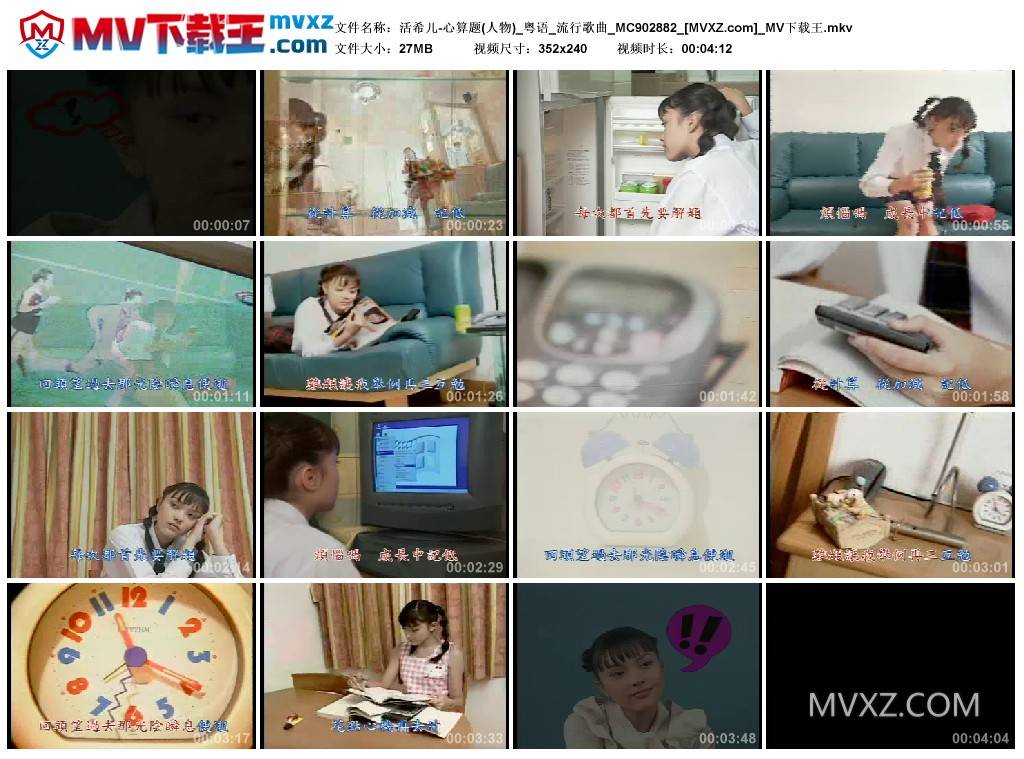 活希儿-心算题(人物)_粤语_流行歌曲_MC902882